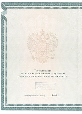 Документ доктора Медведевой о прохождении курсов-страница 1